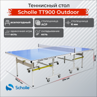Стол для настольного тенниса Scholle TT900 уличный (Outdoor)