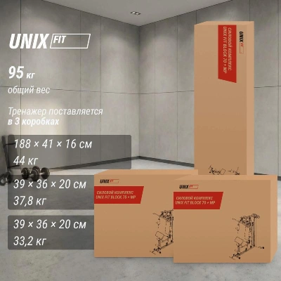 Силовой комплекс UNIX Fit блочный / Block 70