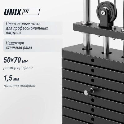 Силовой комплекс - мультистанция UNIX Fit (50 в 1)