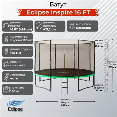 Батут Eclipse Inspire 16 Футы (FT)