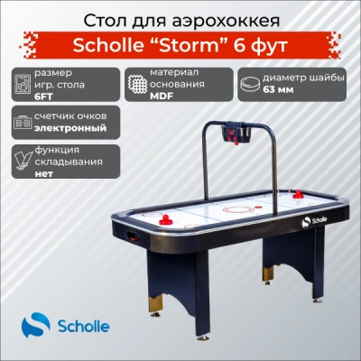 Аэрохоккей Scholle STORM