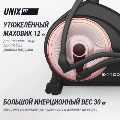Эллиптический тренажер UNIX Fit E-1100 (LED) PRO