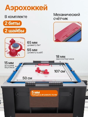 Игровой стол - трансформер 4 в 1 DFC 54" 138 х 61 см