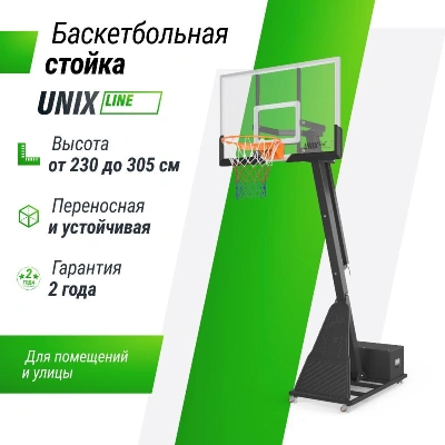 Баскетбольная стойка UNIX Line B-Stand-PC PRO 54"x32" (140 х 82 см) R45 H230-305 см