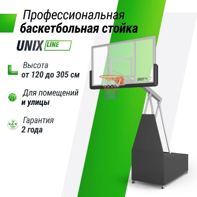 Баскетбольная стойка UNIX Line B-Stand-TG PRO 72"x42" (180 х 105 см) R45 H120-305 см