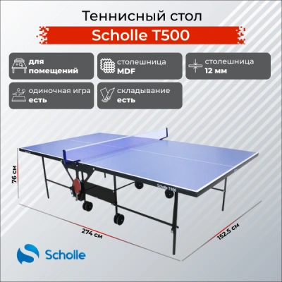 Стол для настольного тенниса Scholle Т500