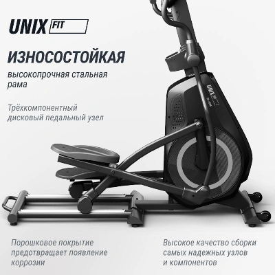 Эллиптический тренажер UNIX Fit SL-480E