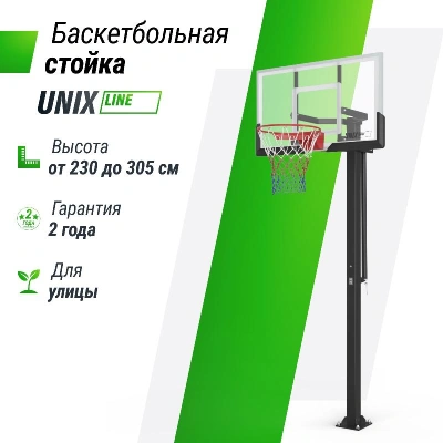 Баскетбольная стойка стационарная UNIX Line B-Stand-TG 54"x32" (140 х 80 см) R45 H230-305 см