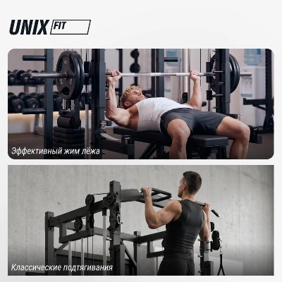 Силовой комплекс - мультистанция UNIX Fit (50 в 1)