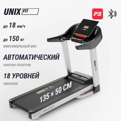 Беговая дорожка UNIX Fit MX-850D